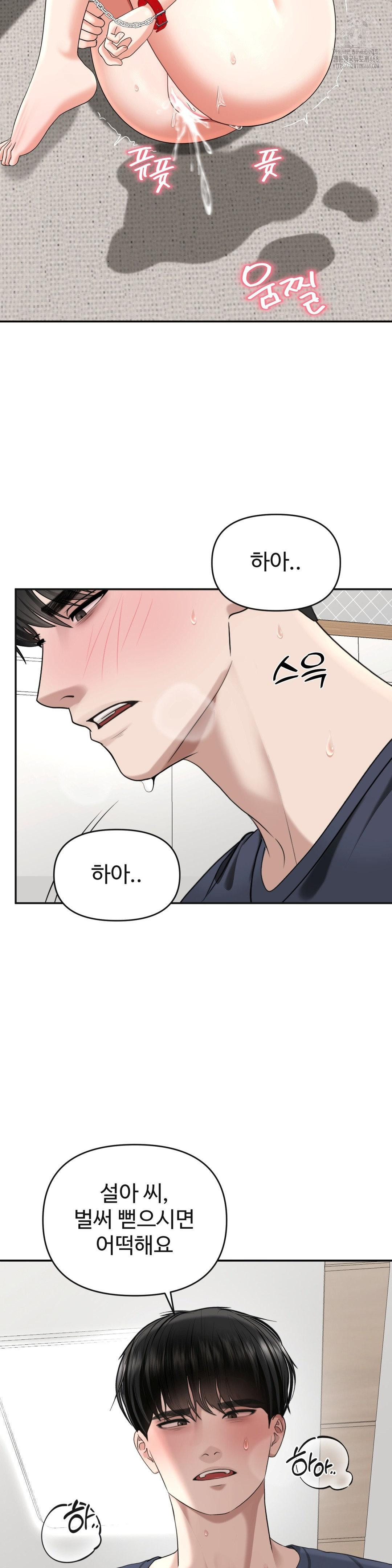 Your Creepy Bucketlist Raw - Chapter 39 Page 2