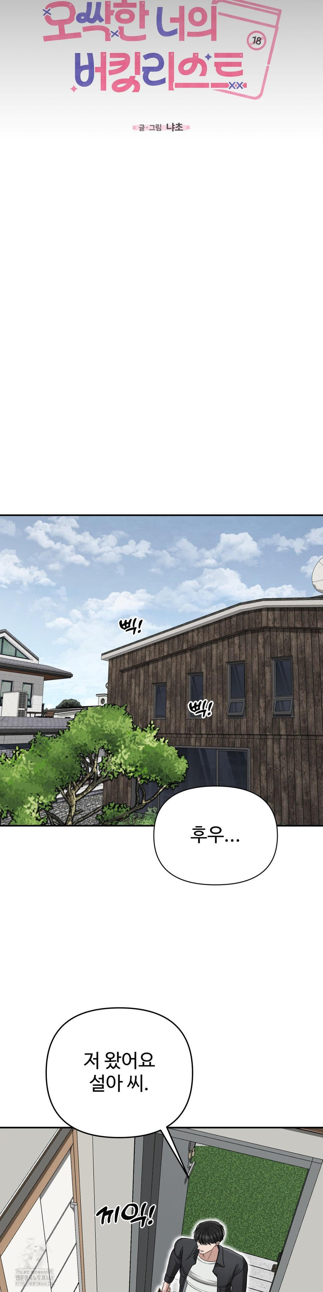 Your Creepy Bucketlist Raw - Chapter 40 Page 16