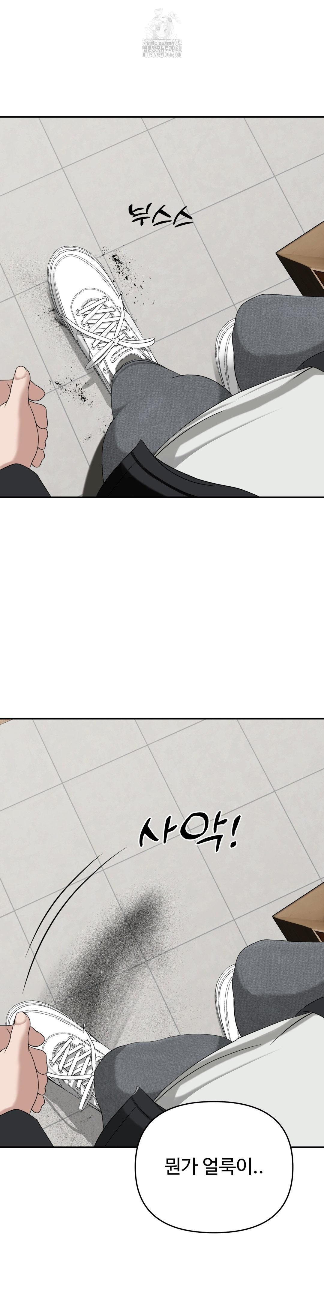 Your Creepy Bucketlist Raw - Chapter 40 Page 18