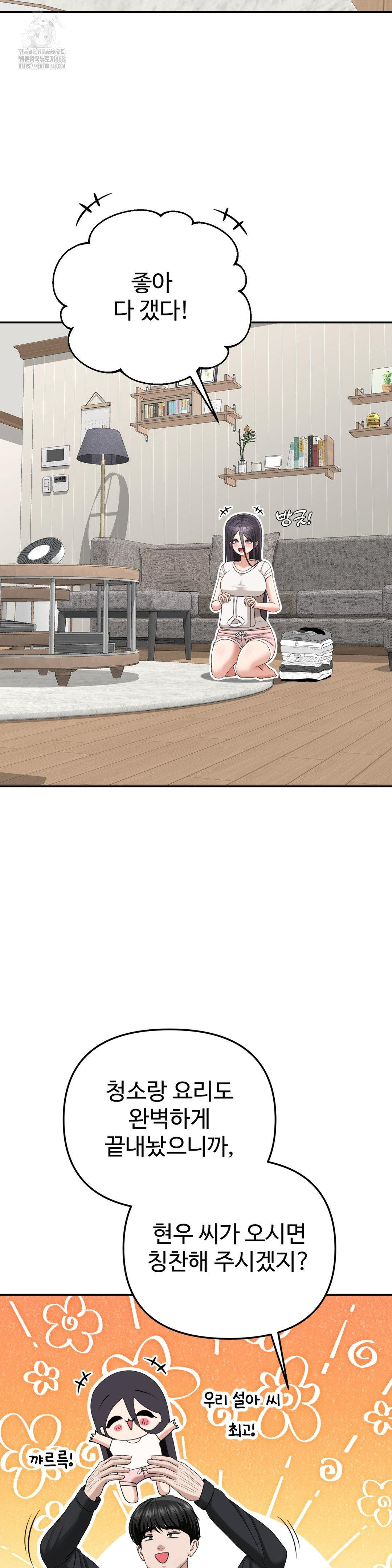 Your Creepy Bucketlist Raw - Chapter 40 Page 2