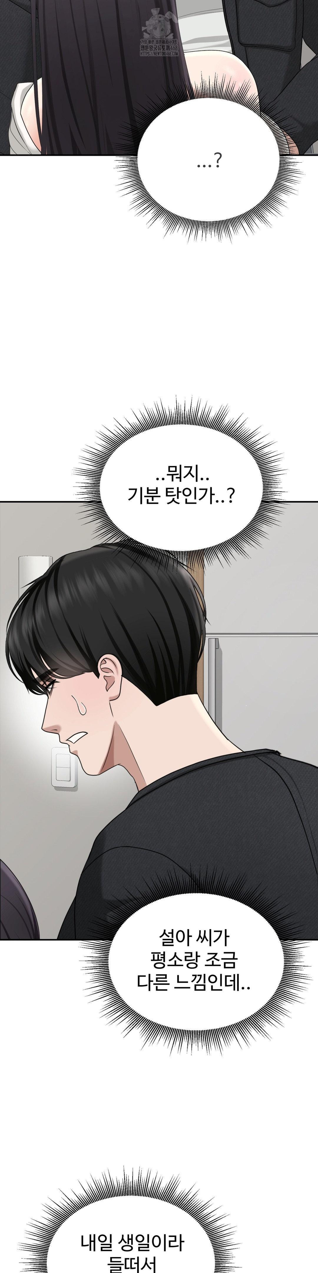 Your Creepy Bucketlist Raw - Chapter 40 Page 22