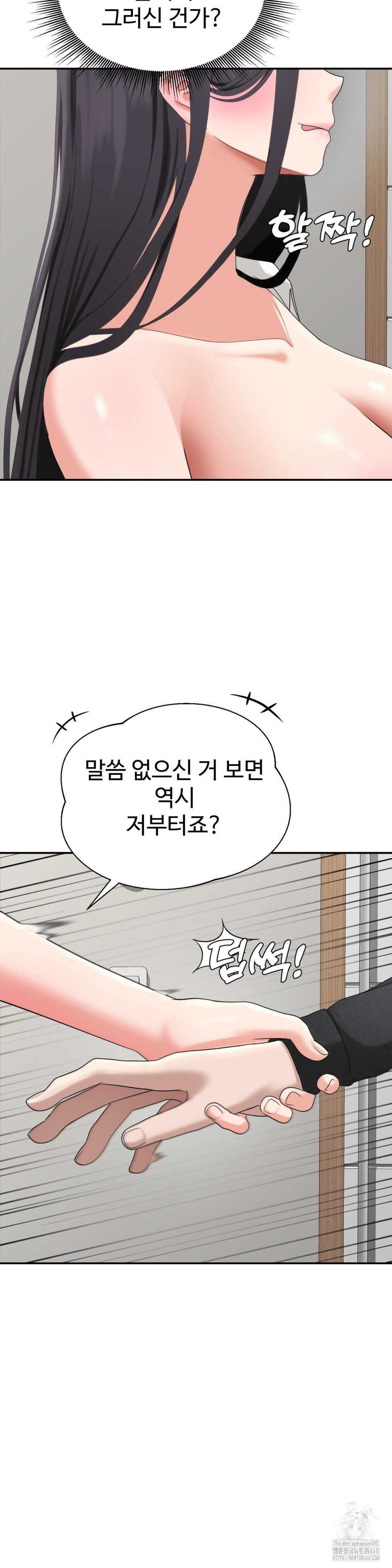 Your Creepy Bucketlist Raw - Chapter 40 Page 23