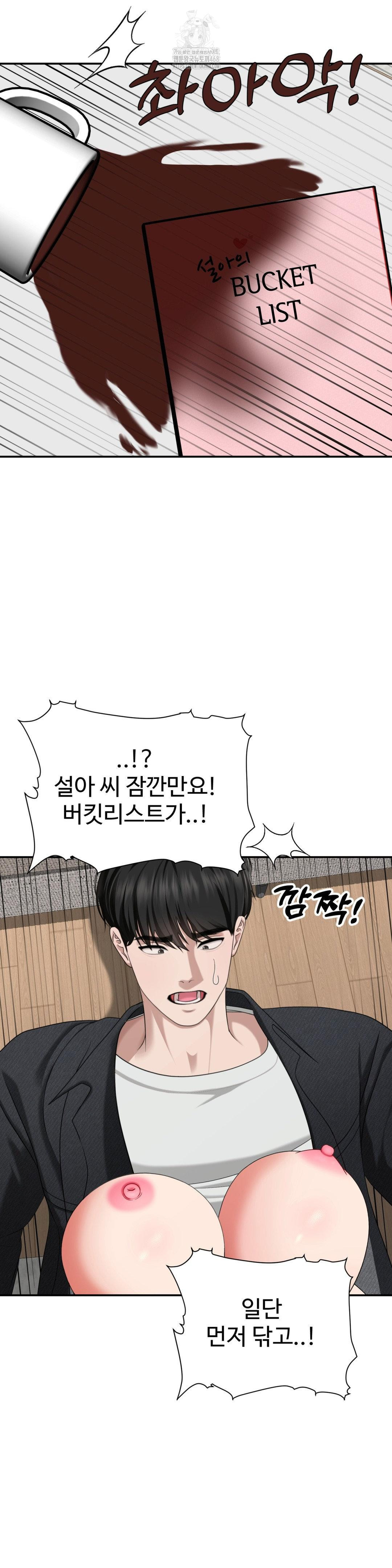 Your Creepy Bucketlist Raw - Chapter 40 Page 33