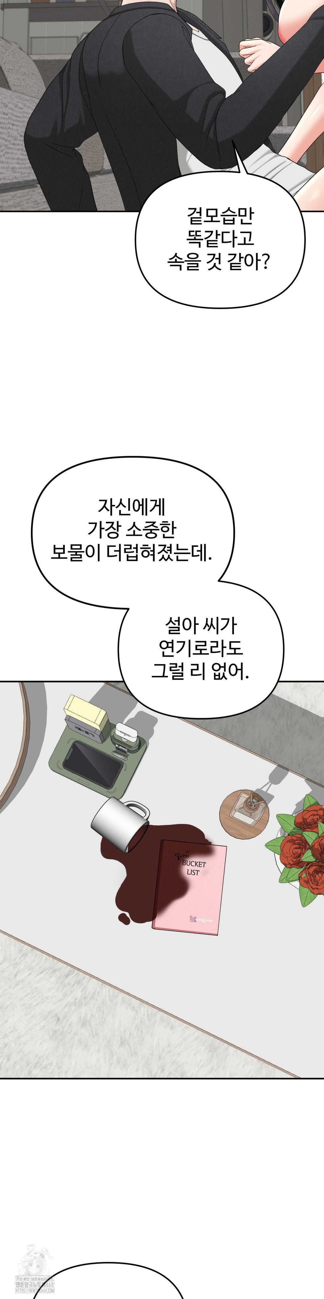 Your Creepy Bucketlist Raw - Chapter 40 Page 47