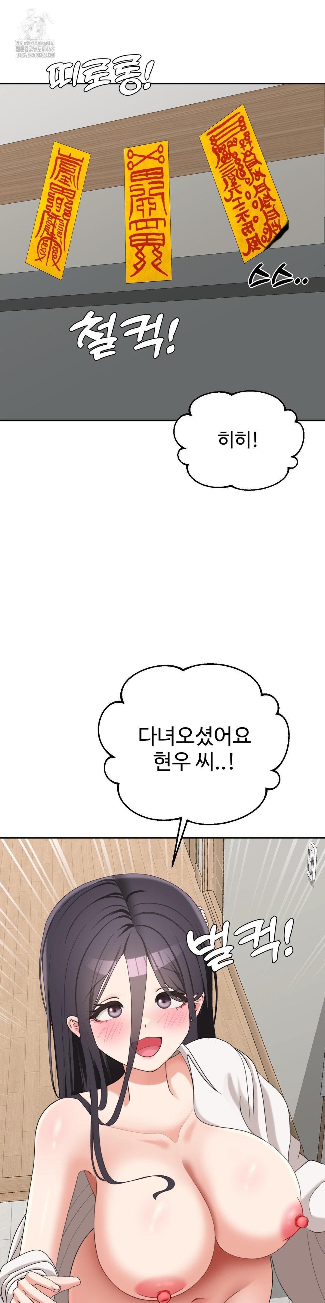 Your Creepy Bucketlist Raw - Chapter 40 Page 9