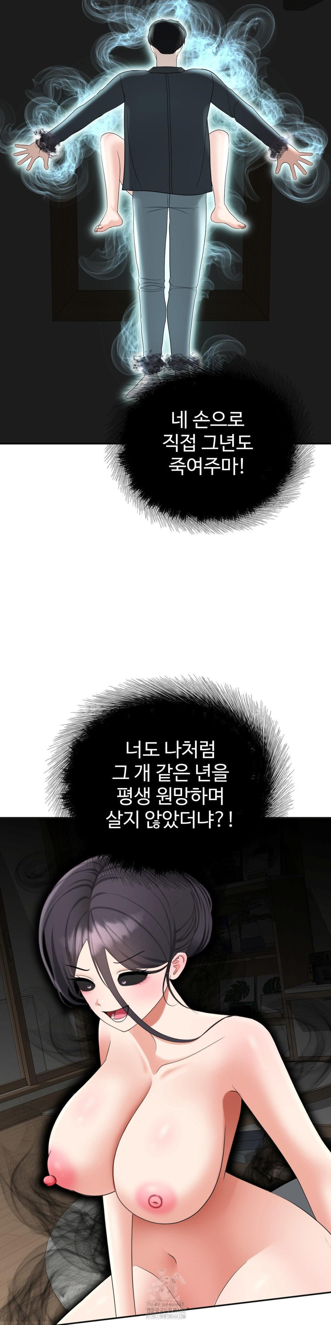 Your Creepy Bucketlist Raw - Chapter 41 Page 13