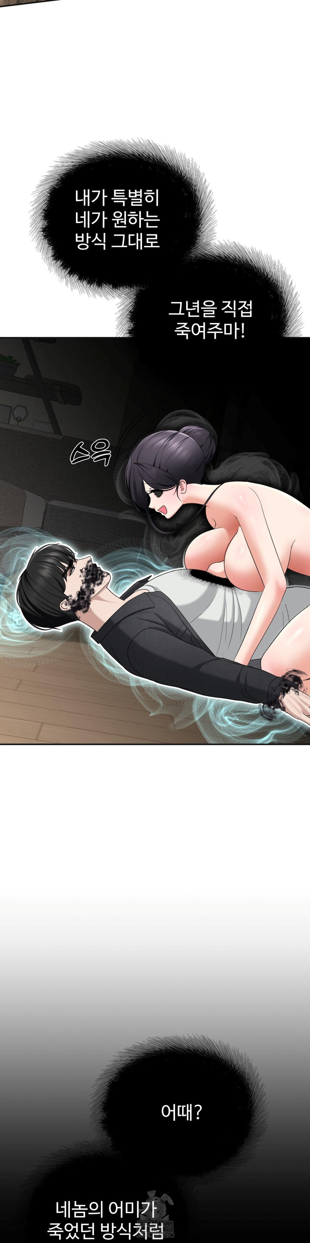 Your Creepy Bucketlist Raw - Chapter 41 Page 14