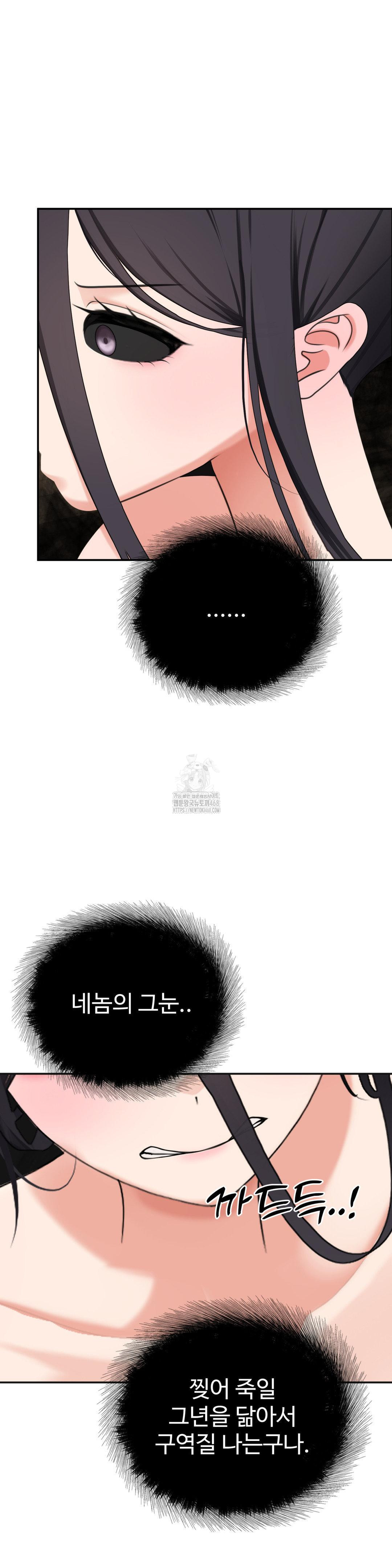 Your Creepy Bucketlist Raw - Chapter 41 Page 18