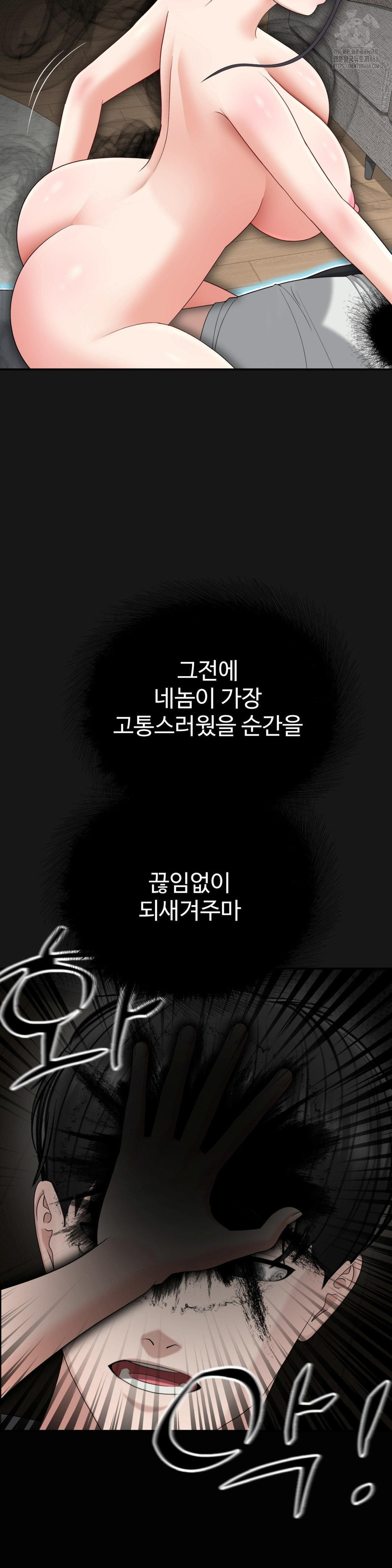 Your Creepy Bucketlist Raw - Chapter 41 Page 20