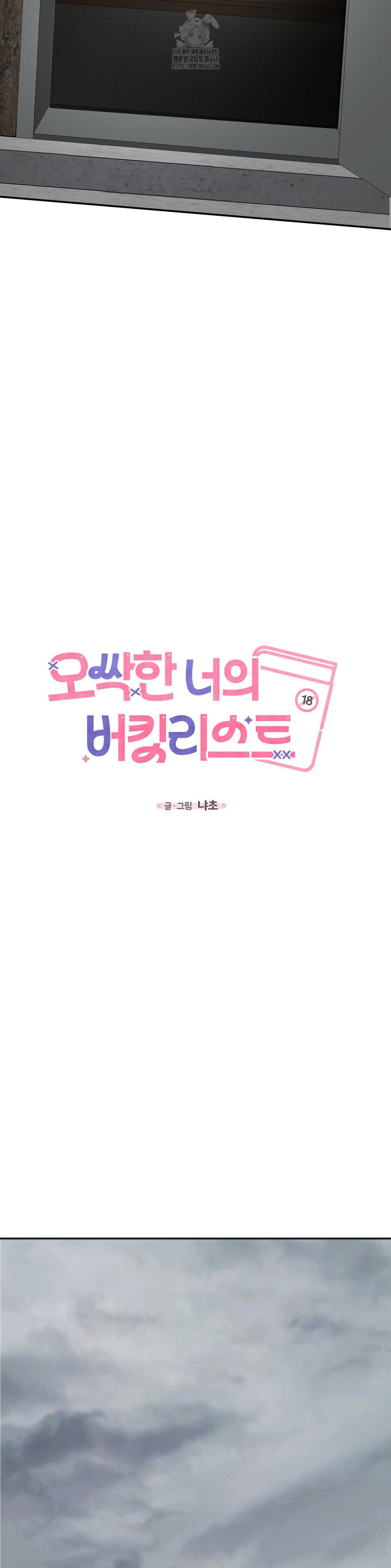 Your Creepy Bucketlist Raw - Chapter 41 Page 36