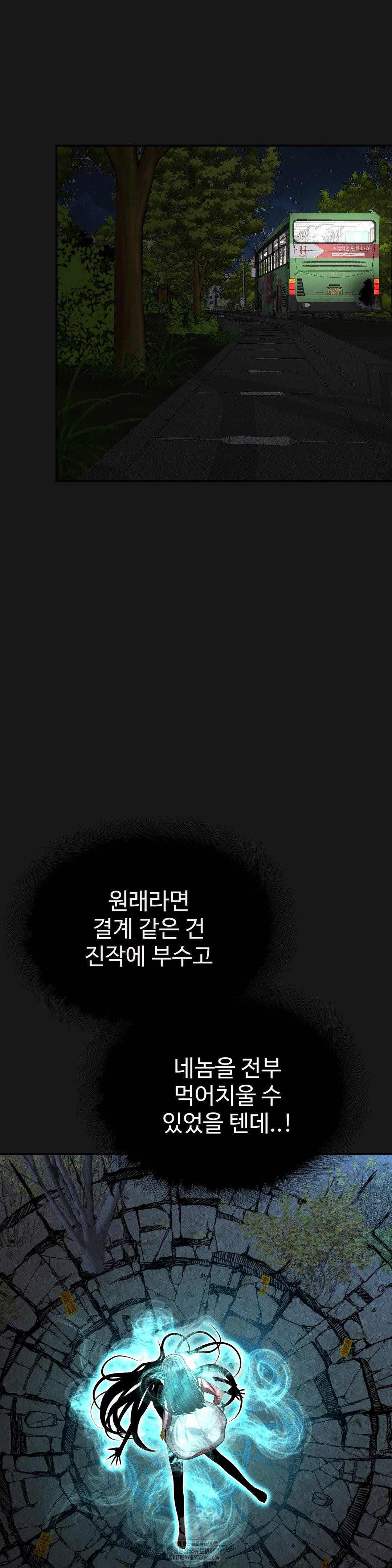 Your Creepy Bucketlist Raw - Chapter 41 Page 4