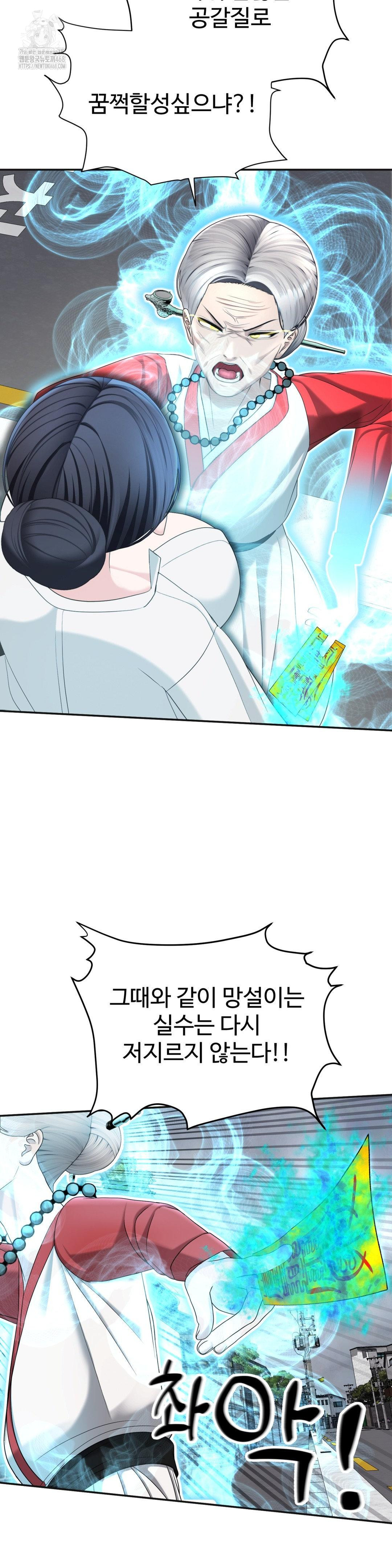 Your Creepy Bucketlist Raw - Chapter 41 Page 46