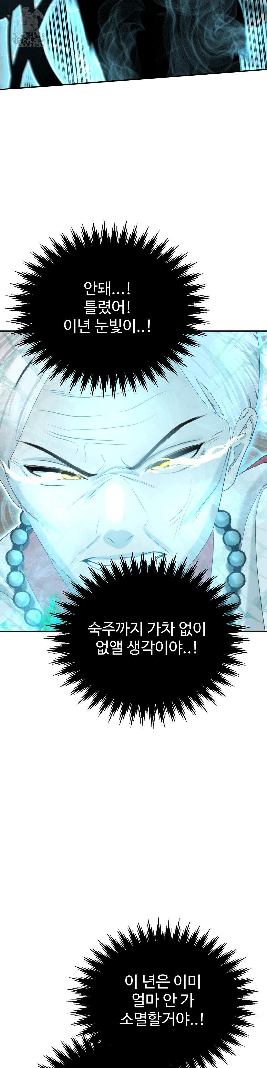 Your Creepy Bucketlist Raw - Chapter 41 Page 49