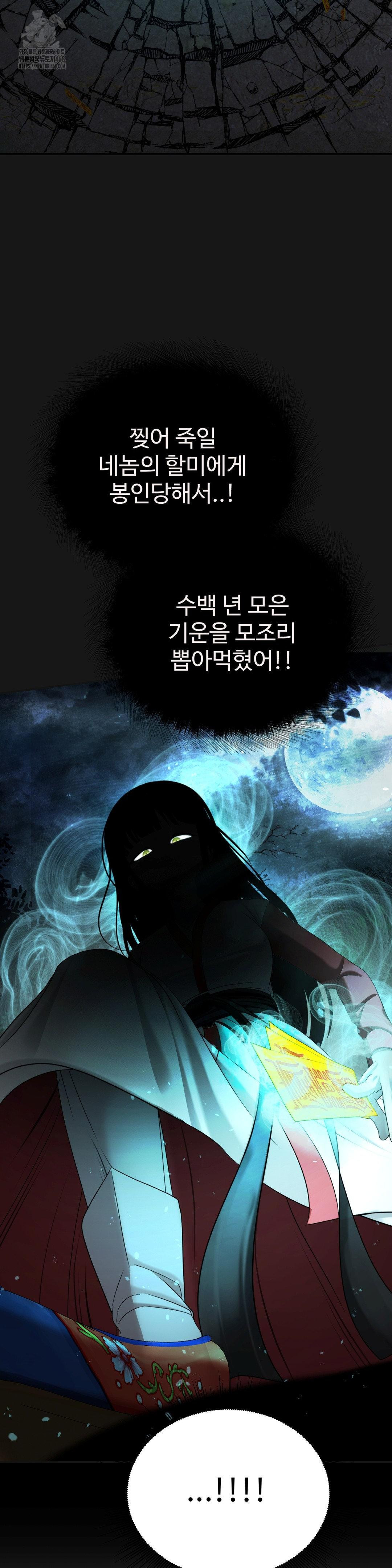 Your Creepy Bucketlist Raw - Chapter 41 Page 5