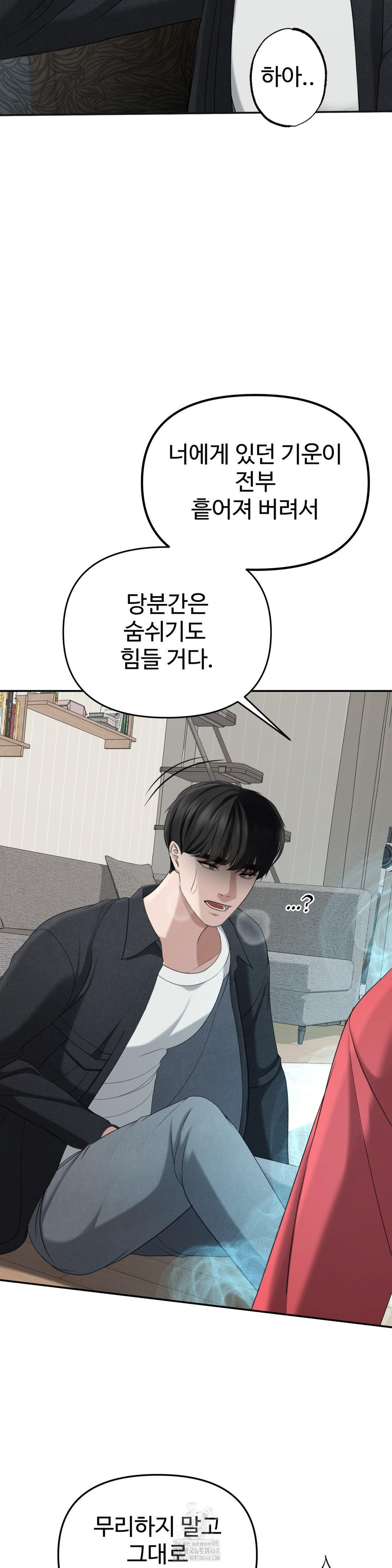 Your Creepy Bucketlist Raw - Chapter 42 Page 11