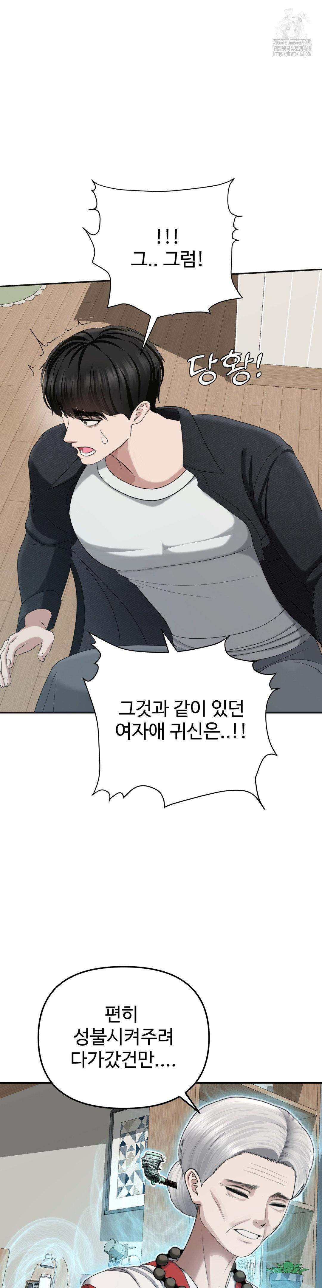 Your Creepy Bucketlist Raw - Chapter 42 Page 14