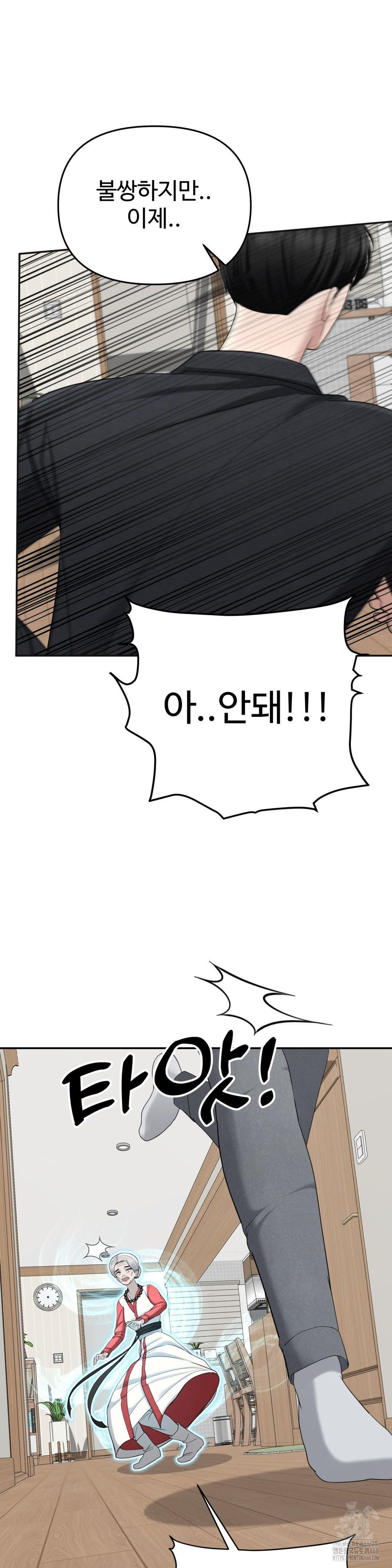 Your Creepy Bucketlist Raw - Chapter 42 Page 16