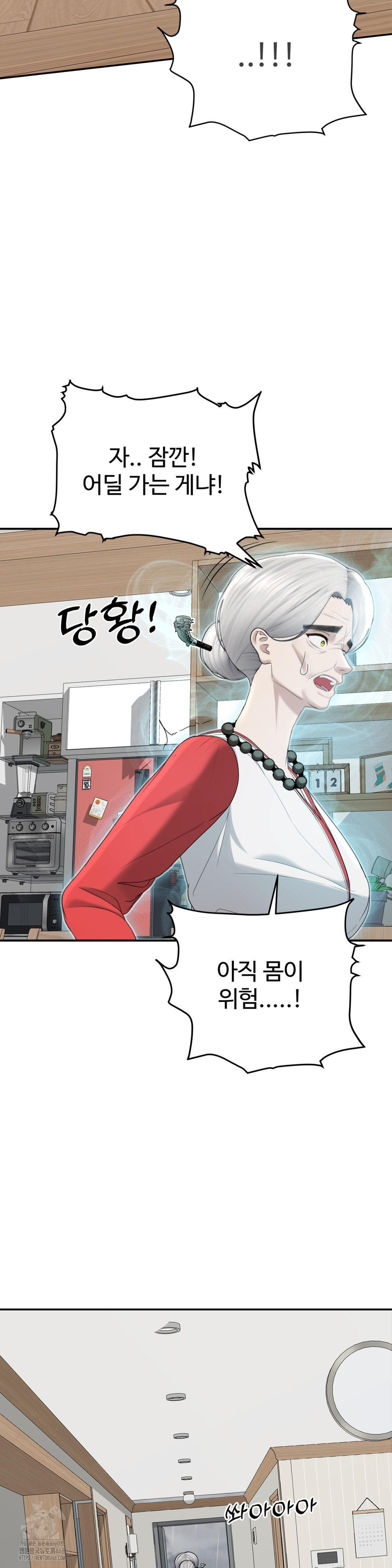 Your Creepy Bucketlist Raw - Chapter 42 Page 17