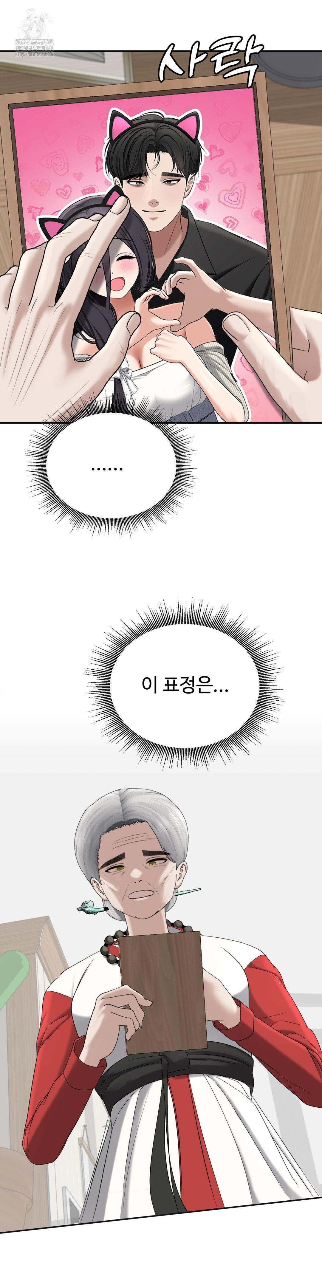 Your Creepy Bucketlist Raw - Chapter 42 Page 20