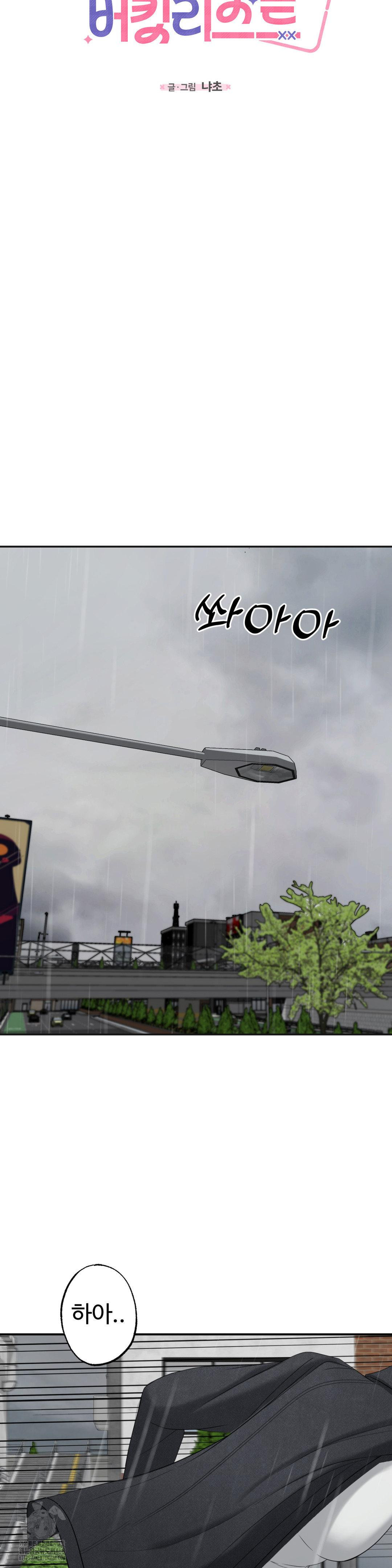 Your Creepy Bucketlist Raw - Chapter 42 Page 23