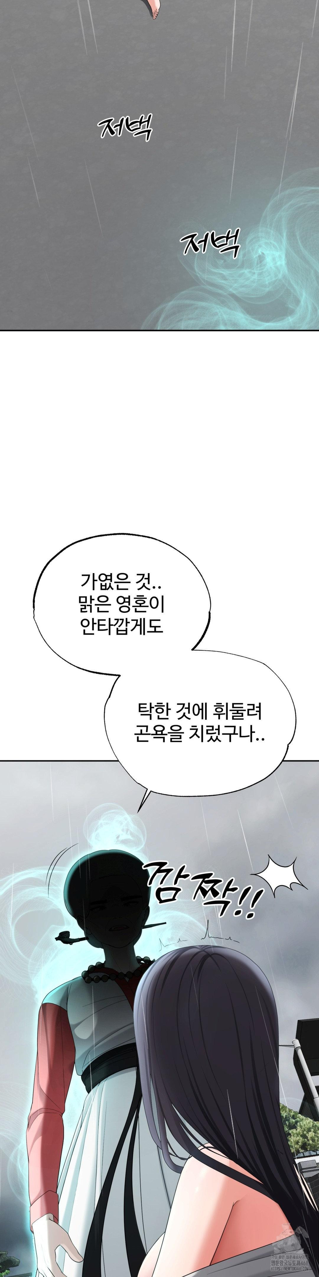 Your Creepy Bucketlist Raw - Chapter 42 Page 3