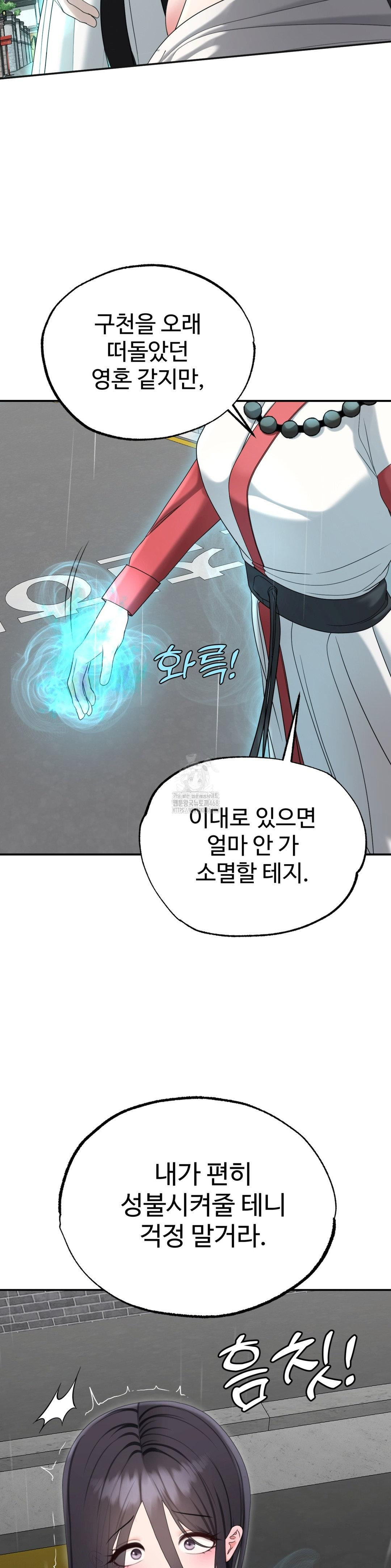 Your Creepy Bucketlist Raw - Chapter 42 Page 4