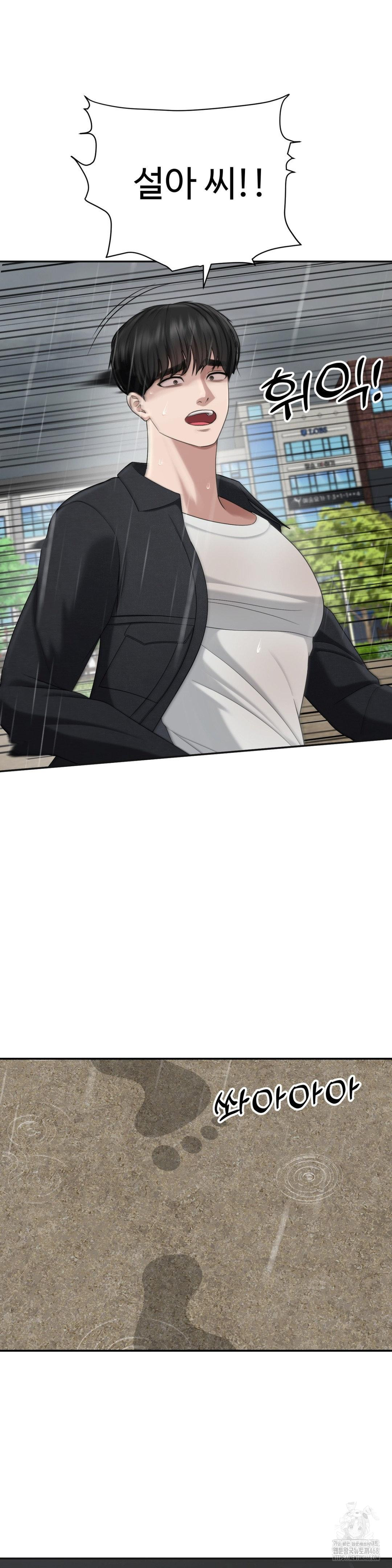 Your Creepy Bucketlist Raw - Chapter 42 Page 41