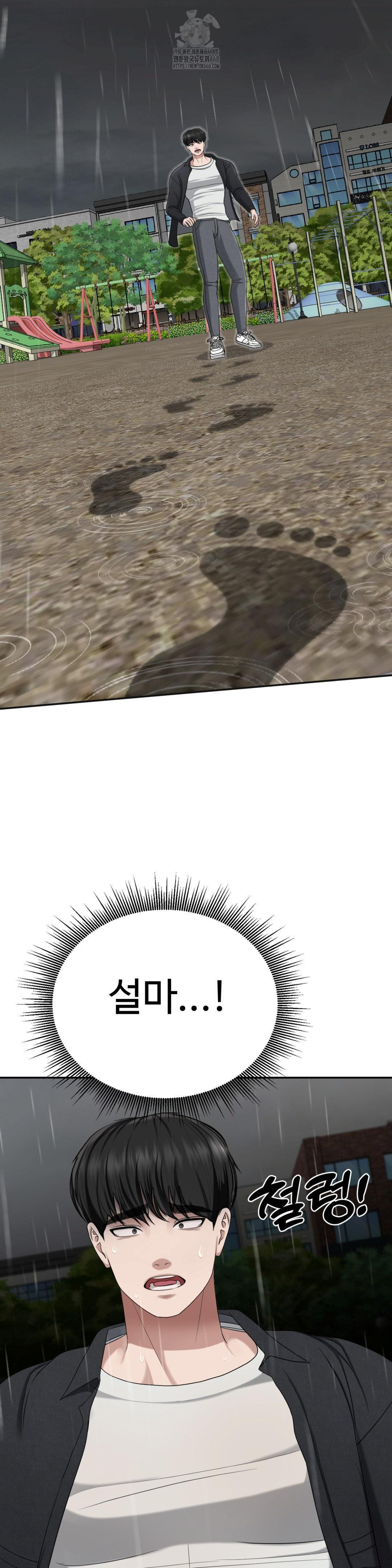 Your Creepy Bucketlist Raw - Chapter 42 Page 42