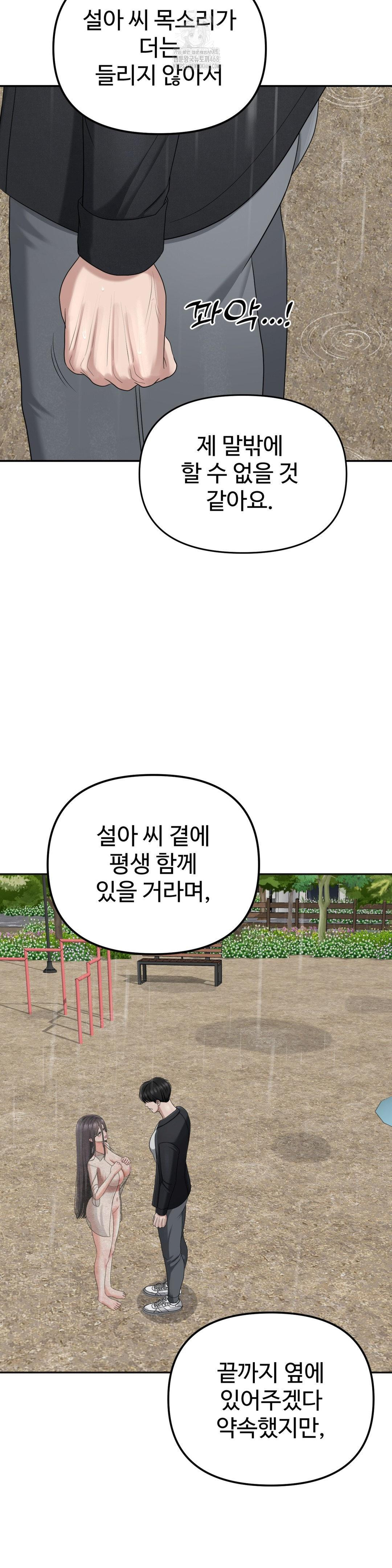 Your Creepy Bucketlist Raw - Chapter 42 Page 46