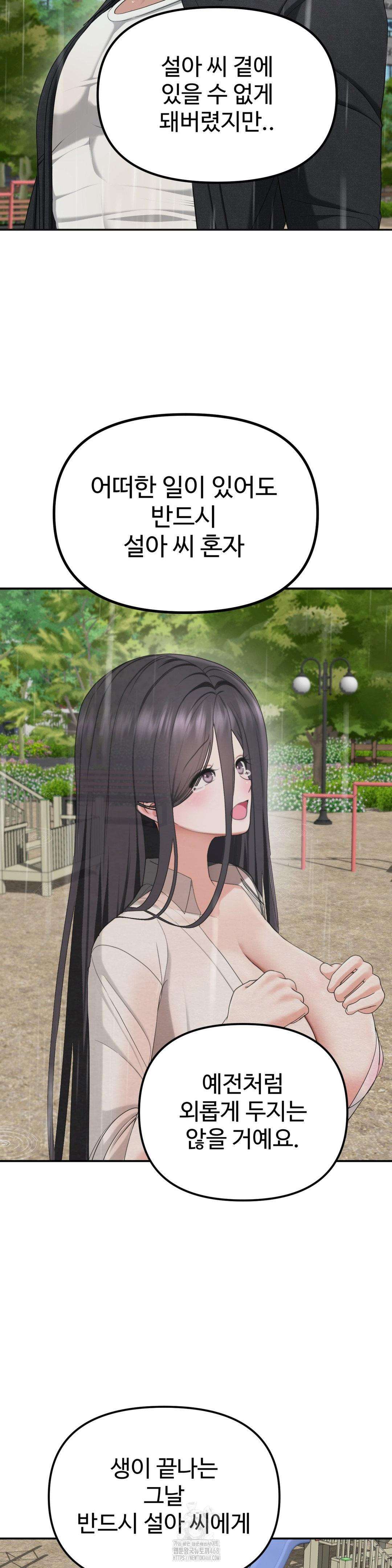 Your Creepy Bucketlist Raw - Chapter 42 Page 48