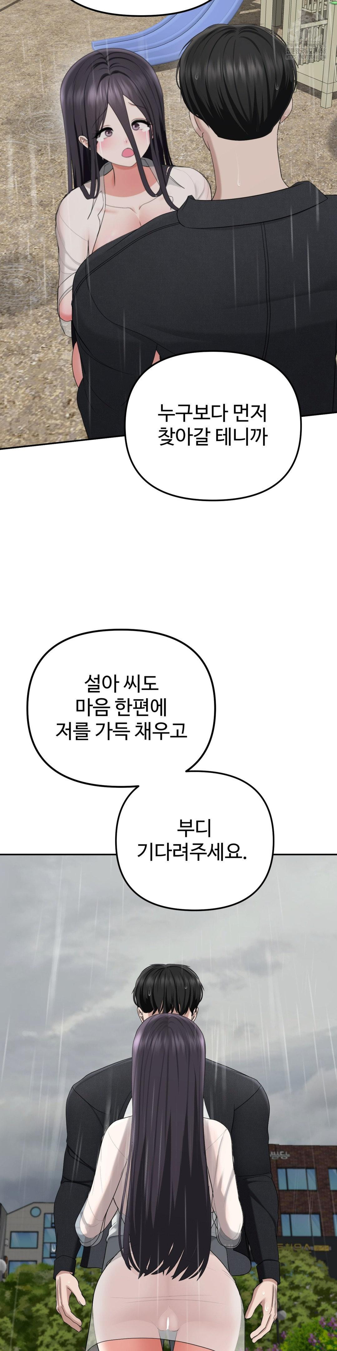 Your Creepy Bucketlist Raw - Chapter 42 Page 49