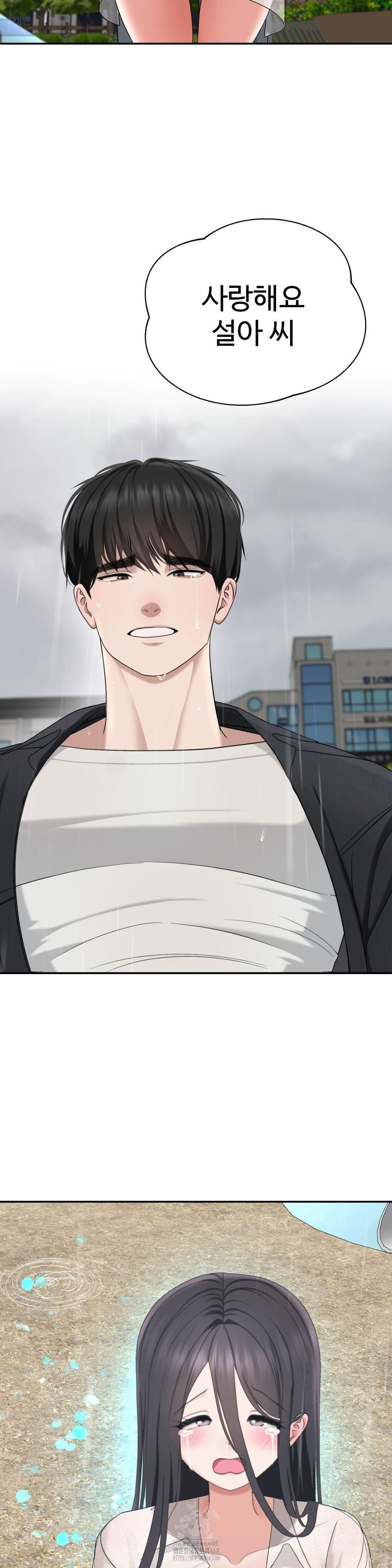 Your Creepy Bucketlist Raw - Chapter 42 Page 50