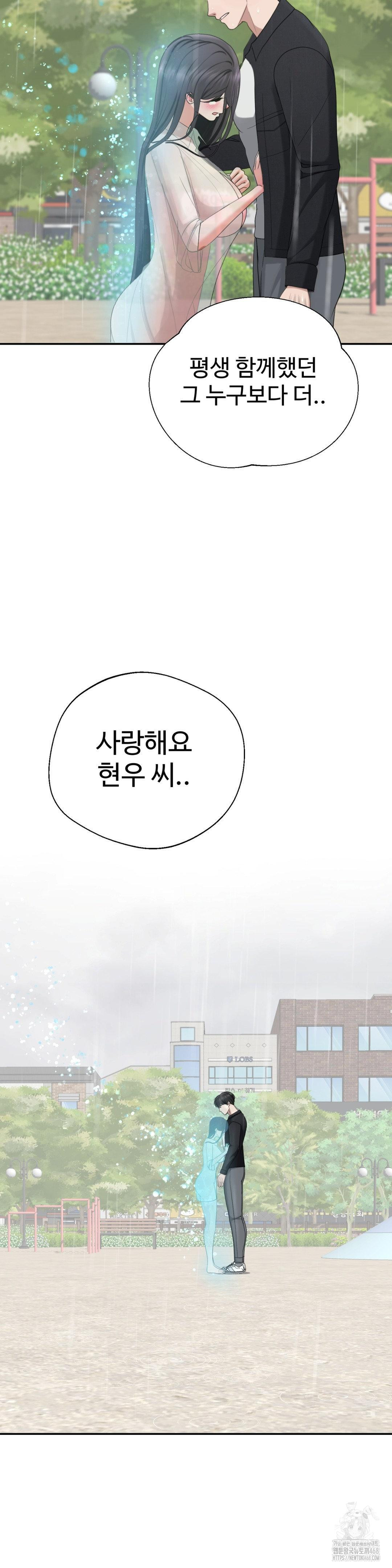 Your Creepy Bucketlist Raw - Chapter 42 Page 52