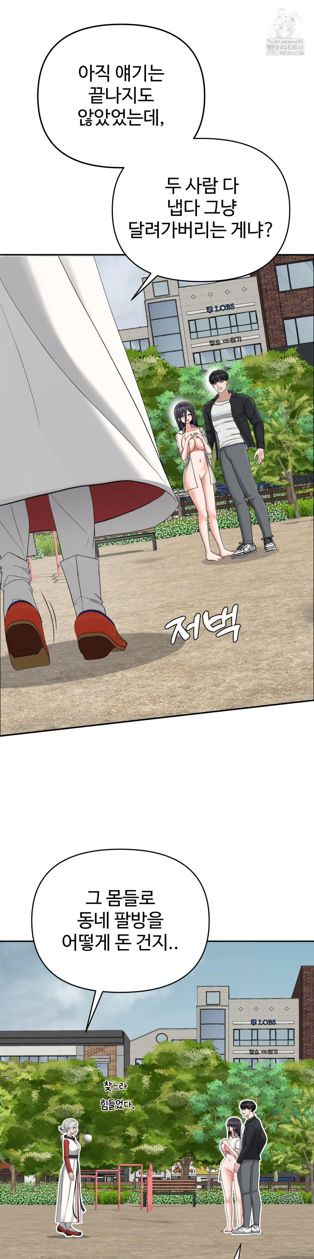 Your Creepy Bucketlist Raw - Chapter 42 Page 58