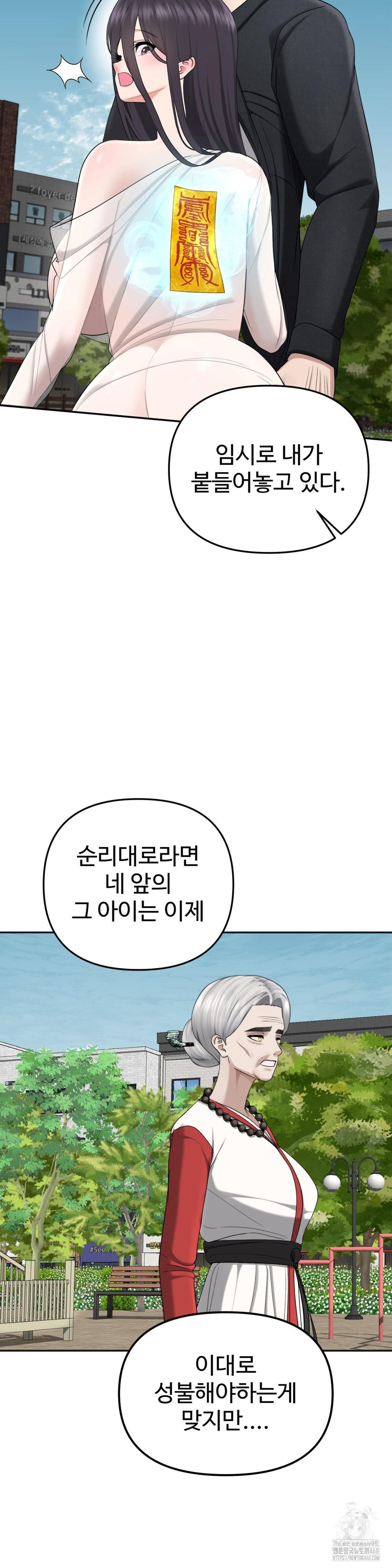 Your Creepy Bucketlist Raw - Chapter 42 Page 60