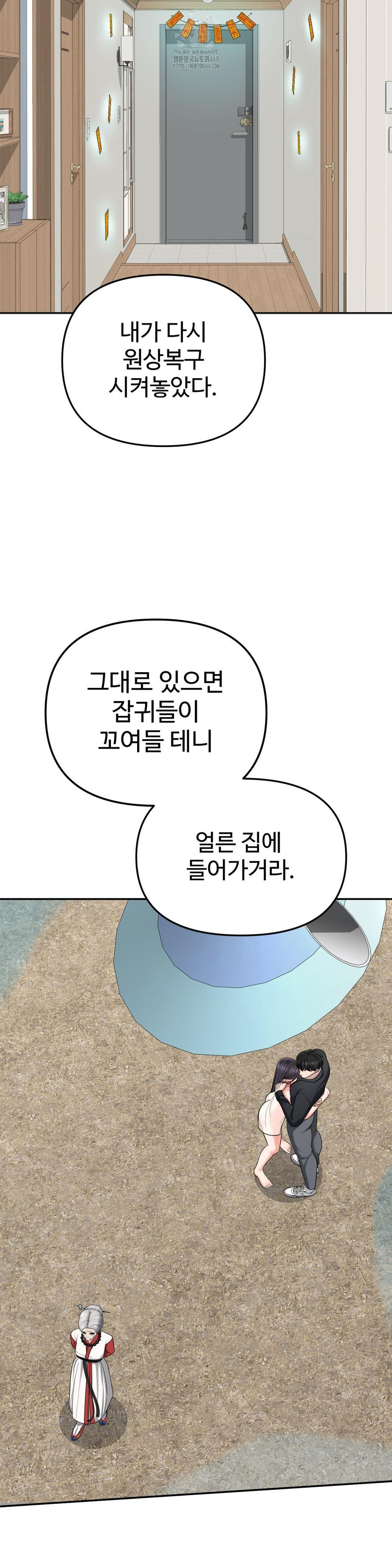 Your Creepy Bucketlist Raw - Chapter 42 Page 67