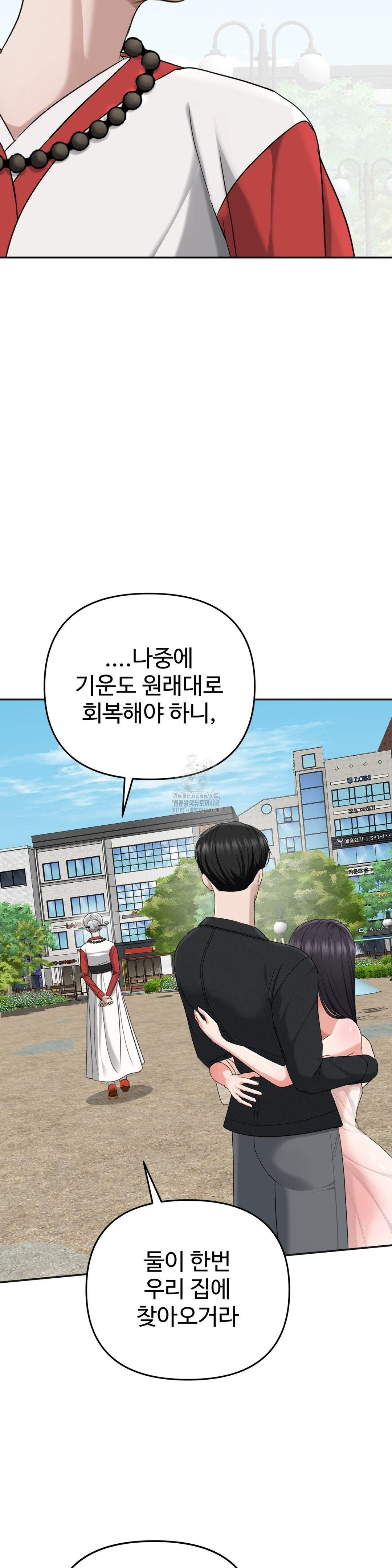 Your Creepy Bucketlist Raw - Chapter 42 Page 71