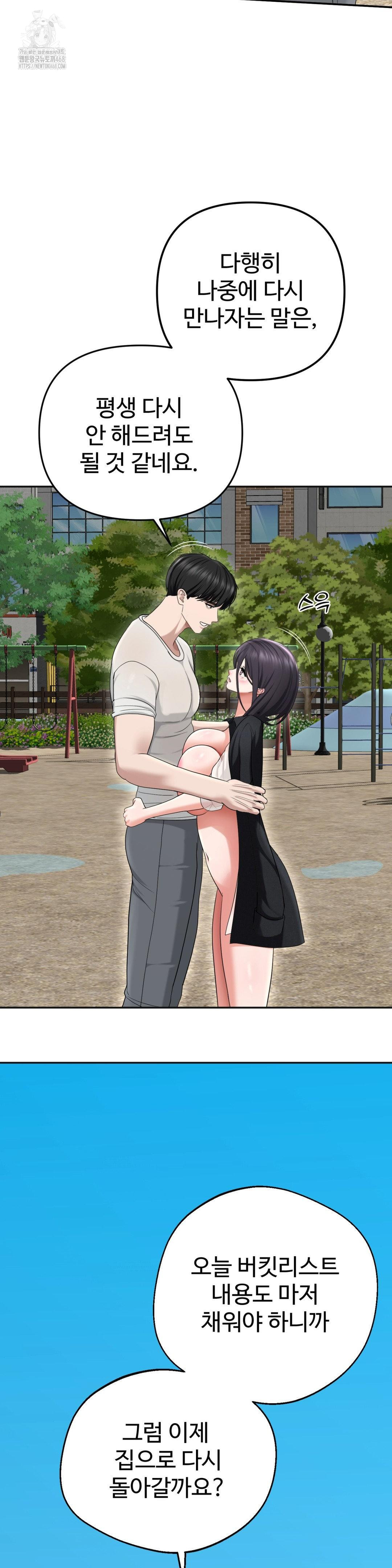 Your Creepy Bucketlist Raw - Chapter 42 Page 74