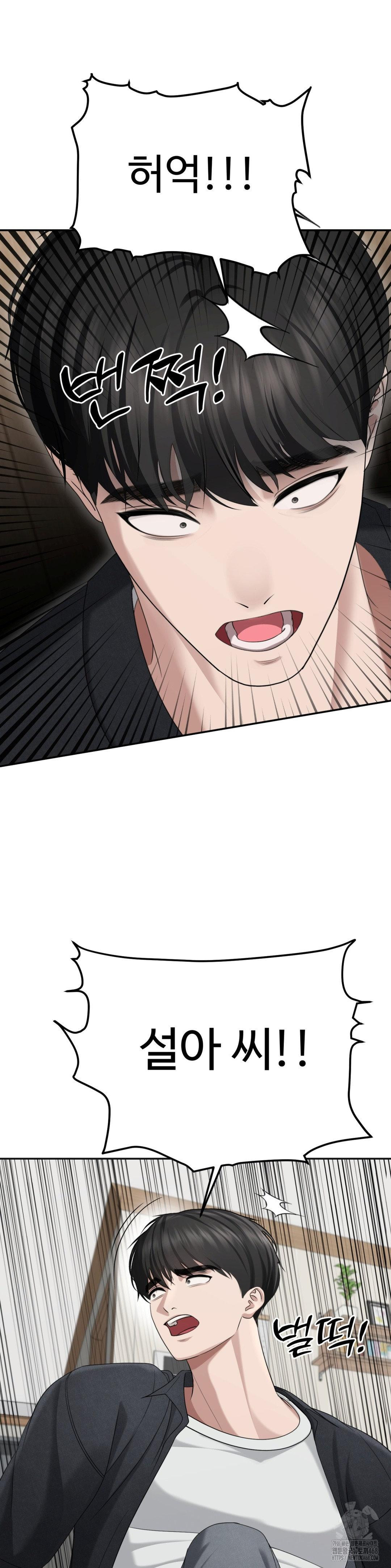 Your Creepy Bucketlist Raw - Chapter 42 Page 9