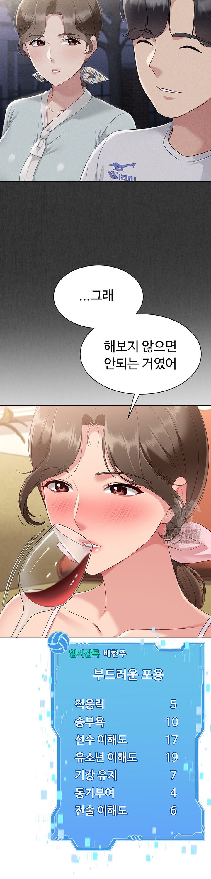 Set It! Raw - Chapter 39 Page 35