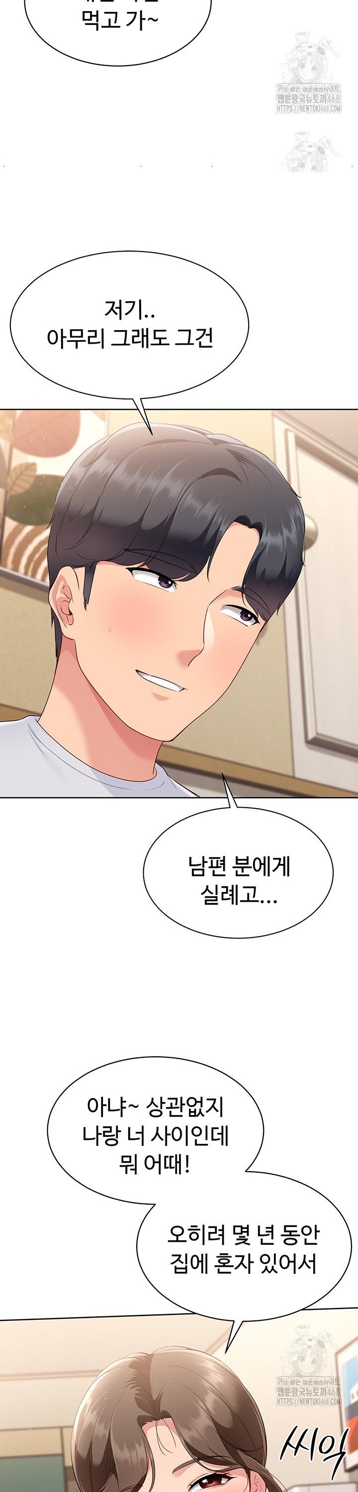 Set It! Raw - Chapter 39 Page 42