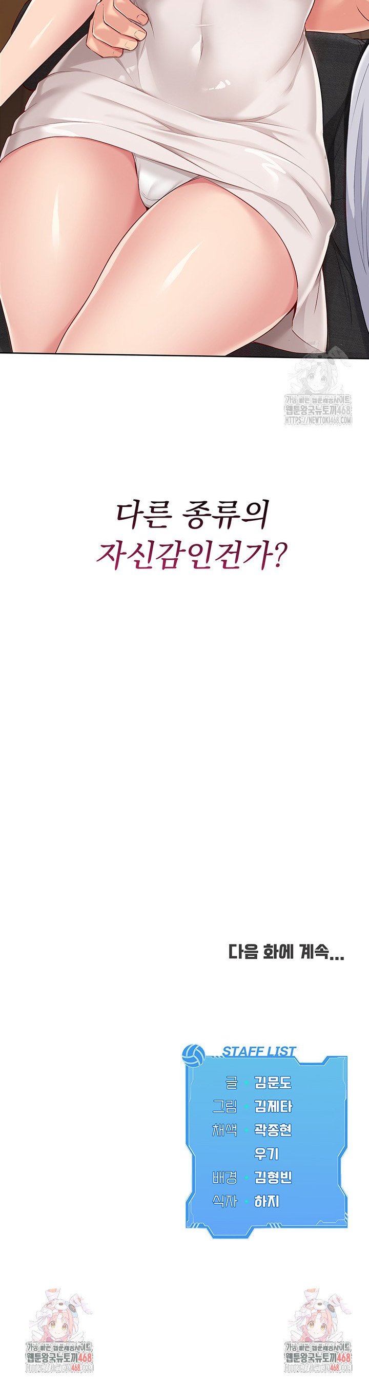 Set It! Raw - Chapter 39 Page 46