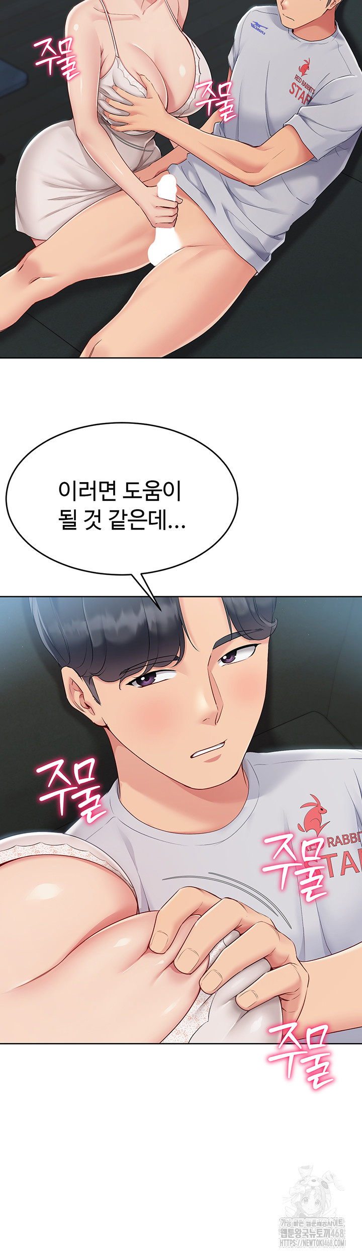 Set It! Raw - Chapter 41 Page 19