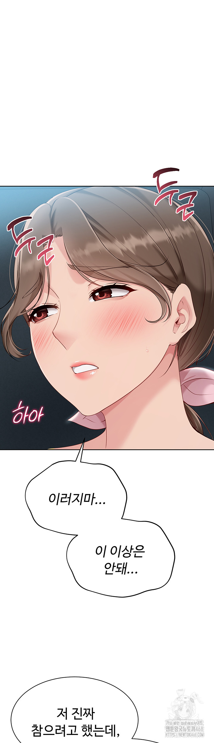 Set It! Raw - Chapter 41 Page 43