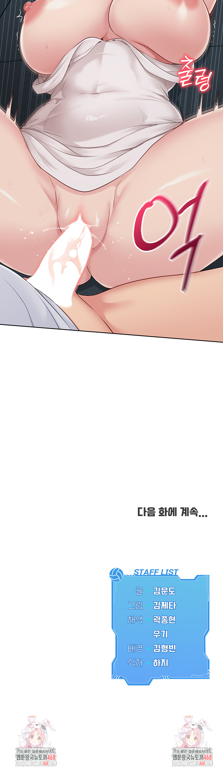 Set It! Raw - Chapter 41 Page 50