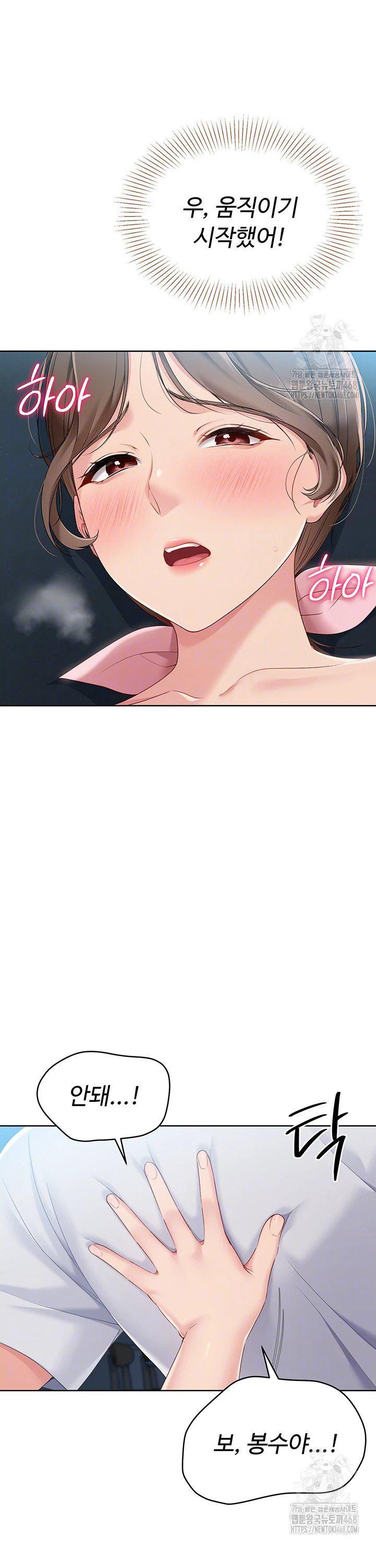 Set It! Raw - Chapter 42 Page 10