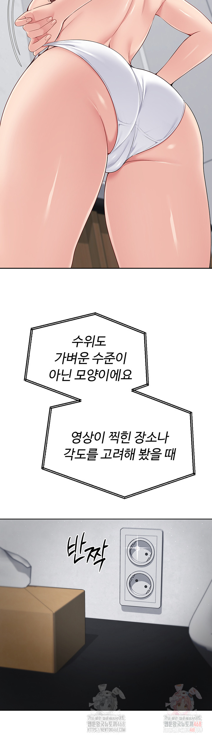 Set It! Raw - Chapter 44 Page 2