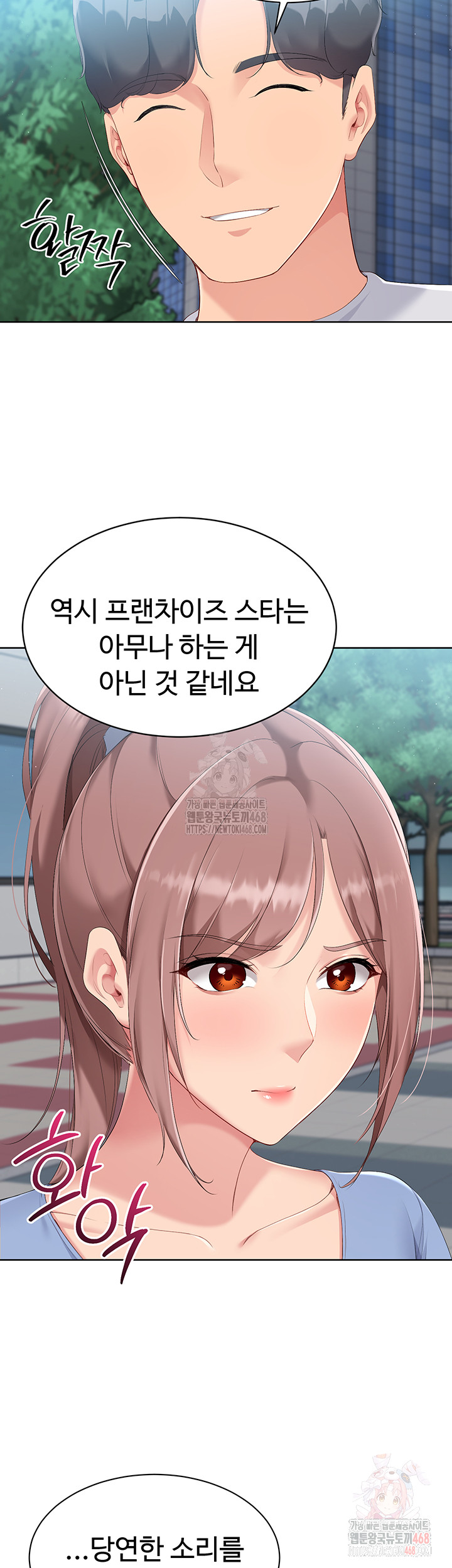 Set It! Raw - Chapter 44 Page 21