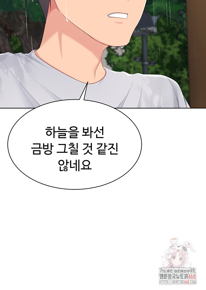 Set It! Raw - Chapter 44 Page 28