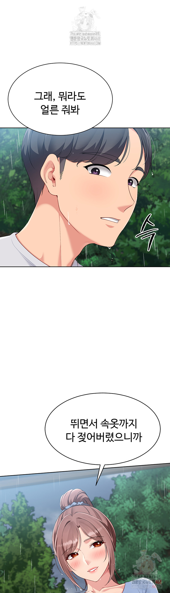 Set It! Raw - Chapter 44 Page 32